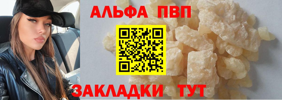 Alpha PVP Crystall  купить закладку  Городец  Вход с VPN 