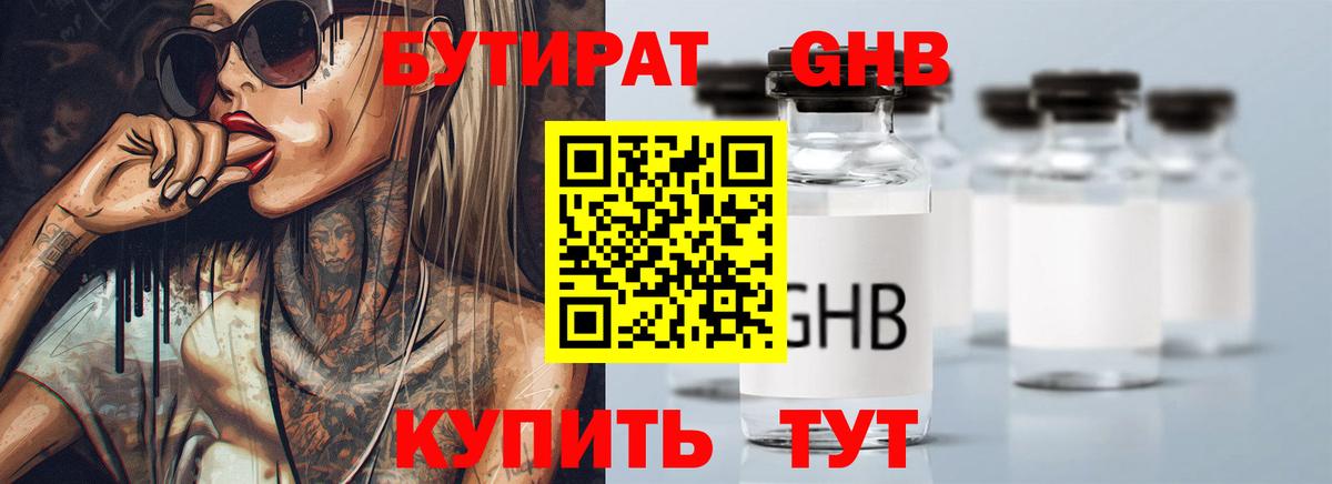 Городец  БУТИРАТ BDO 33%  Вход с VPN 