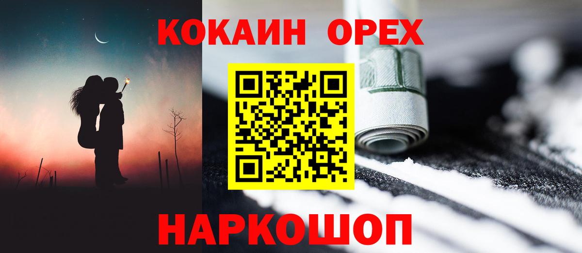 Кокаин  Вход с VPN  Городец  COCAIN 99% 