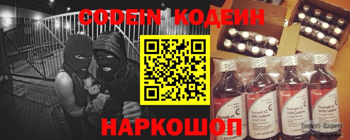 Кодеиновый сироп Lean Purple Drank  Вход с VPN  Городец 