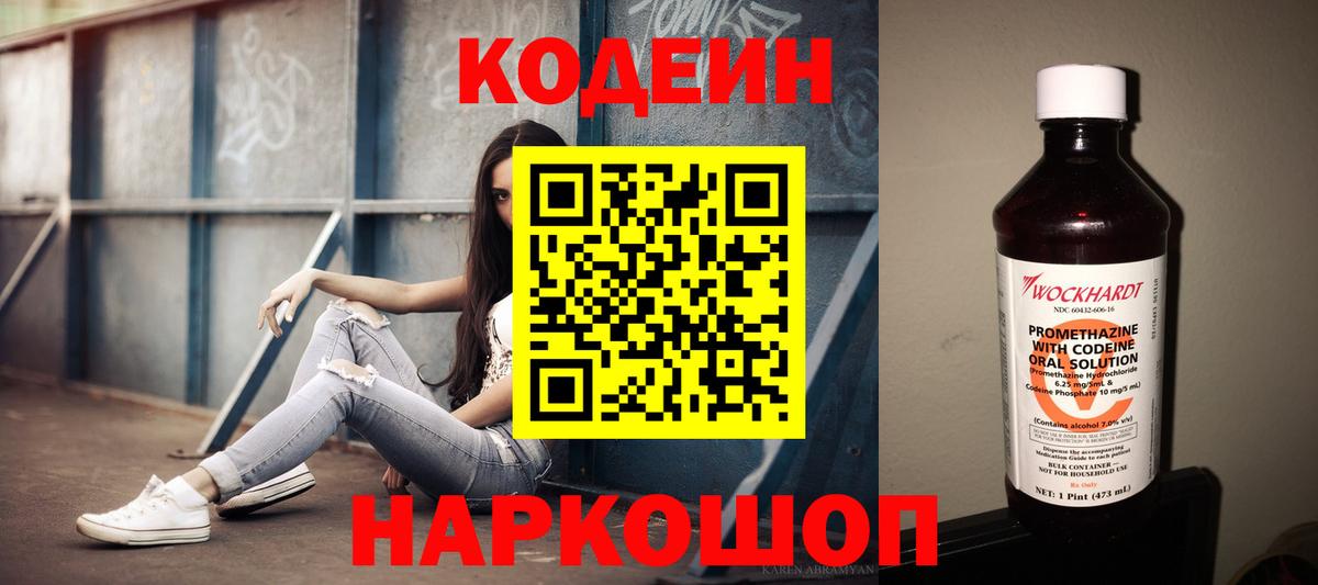 Codein Purple Drank Городец