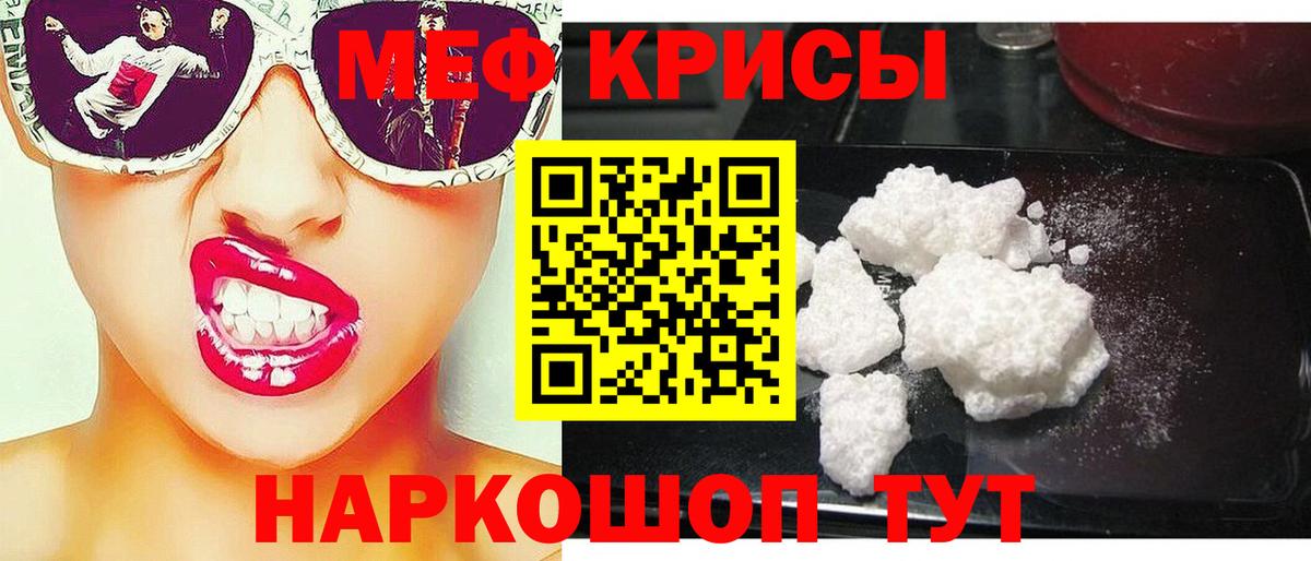 МЯУ-МЯУ mephedrone  МЯУ-МЯУ кристаллы  МЕФ  Городец  Вход с VPN 