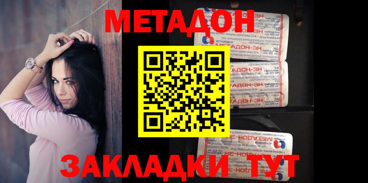 Метадон белоснежный  Вход с VPN  Метадон methadone  Городец 